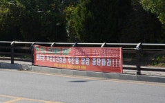 양평군 종합장사시설 건립 일단 멈춤… 신청동의서 둘러싸고 주민 갈등 폭발