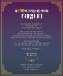 제200회 우리동네음악회, 먼 길을 따라서  공연
