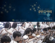 강하중학교, 오는 27일 송년음악회 개최