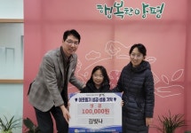 다문초 김빛나 학생, 성금 기부