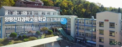 양평전자과학고, 중소기업 이해 연수 진행