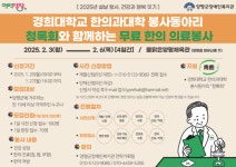 양평군장애인복지관, 경희대 청록회와 무료 한의 의료봉사 개최