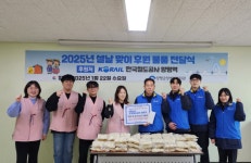 한국철도공사 양평역, 설 명절 나눔 실천