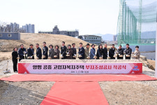 양평 공흥 고령자 복지주택 부지조성 공사 착공식