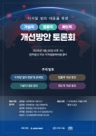 디지털 범죄 피해자 보호 및 대응 개선 방안 토론회 열려