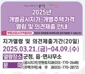 양평군, 개별공시지가·주택가격 열람 및 의견 제출 접수