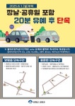 양평군, 장날·공휴일 불법 주정차 20분 유예 후 단속 