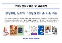 용문도서관 5·6월 북 큐레이션 주제는 양성평등