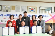 양평군 월산4리와 폐기물처리업체 상생 협약… 힘 합쳐 일어나보자