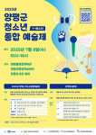 2025년 양평군 청소년종합예술제 Y-페스타 개최