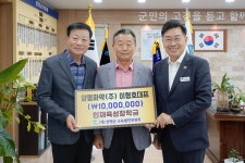 양평화약(주) 이형호 대표, 교육발전 기금 기탁