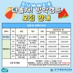 경기도평생교육진흥원 양평캠퍼스 여름방학캠프 참가자 모집