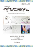 양평인체드로잉회, 제4회 정기전 인체드로잉전(展) 개최