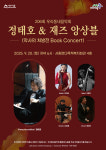 9월 우리동네음악회 정태호&재즈앙상블… 악사의 처방전 북콘서트도
