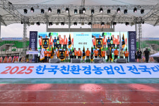 2025 한국친환경농업인 전국대회, 양평군에서 열려