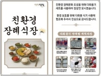 양평군, 양평장례식장 이어 양평병원장례식장에도 다회용기 공급