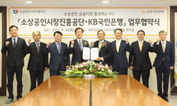 KB국민은행, 소상공인시장진흥공단과 업무협약 체결