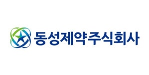 [신년사] 이양구 동성제약 대표 스테디셀러 브랜드 육성해야