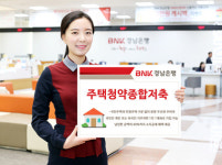 경남은행, 내달 2일부터 주택청약종합저축 판매