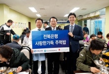 전북은행, 사랑 한가득 주먹밥 봉사활동 실시