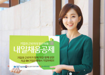 기업은행, 내일채움공제 9일부터 판매