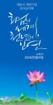 양평 대웅사, 개원기념 산사음악회 개최