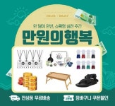 티몬, 700여가지 인기상품 단돈 만원의 행복 진행