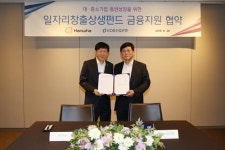 한화그룹, 협력사 일자리 창출위해 상생펀드 기금 조성