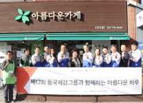 동국제강, 아름다운 가게에 물품 8천여점 기증