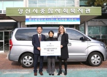 한국필립모리스, 양산시종합사회복지관에 복지차량 지원