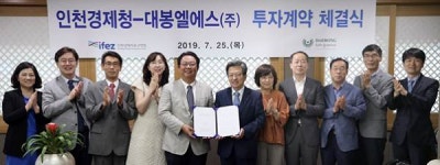 유씨엘-대봉엘에스, 인천경제자유구역에 363억 투자