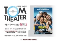 탐앤탐스, 무비 바캉스 탐시어터 개최