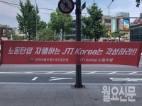 엎친데 덮친격 JTI코리아, 노사갈등 장기화 예고