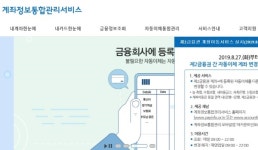 오늘부터 저축은행·농협·신협·새마을금고도 계좌이동서비스