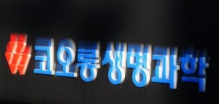 코오롱생명과학, 혁신형 제약기업 논란 관점의 차이
