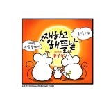 [월요만평] 쨍하고 해뜰날