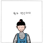 향수병에 걸리다