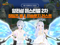 테일즈런너에 마지막 미솔로지 아이템 러스트 등장…신규 럼블도 추가돼