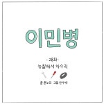 뉴질에서 차수리