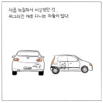 뉴질에서 차수리
