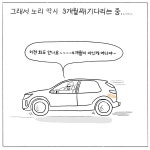 뉴질에서 차수리