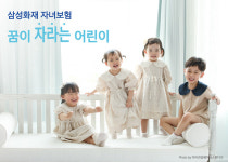 삼성화재, 꿈이 자라는 어린이 자녀보험 출시