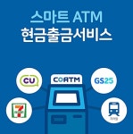 편의점·지하철 ATM서 대출…교보생명, 스마트출금 서비스 실시