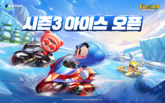 넥슨 카트라이더 러쉬플러스, 10종 카트 포함 시즌3 아이스 업데이트