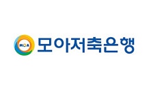 모아저축은행 창립이래 최대 19명 신입직원 채용