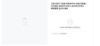 유유헬스케어, 그린맘 락토화이바 부적합 판정…유통사 그린스토어, 판매 중단