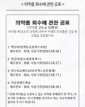 정우신약, 4개 의약품 기준치 부적합 회수·폐기…왜?