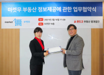마켓무, 부동산 중개법인 랜드고와 정보제공에 대한 업무협약 체결