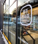 캠핑장에 이마트 편의점이?…이마트24 X 더샘터 호평 이유는?