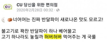 편의점 남혐 논란…CU도 딱 걸렸다